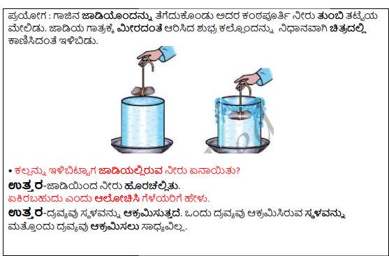 Class 5th EVS Question Answer Chapter 11 Nature Of Matter Kannada