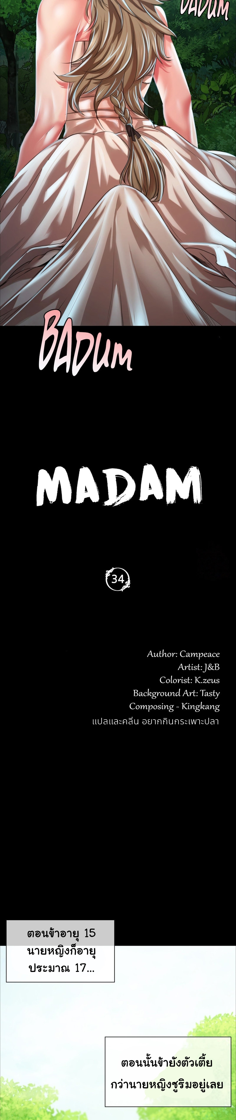 Madam ตอนที่ 34