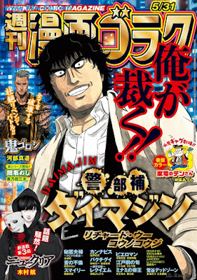 週刊漫画ゴラク 2024年05月31日号 Manga Goraku 2024-05-31 