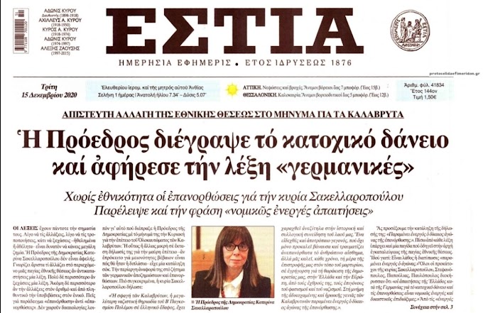 Η ΔΙΑΣΚΕΨΗ ΤΗΣ ΡΩΜΗΣ ΚΑΙ Η ΑΛΗΘΕΙΑ ΓΙΑ ΤΟ ΚΑΤΟΧΙΚΟ ΔΑΝΕΙΟ!