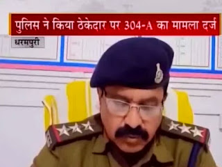 पुलिस ने ठेकेदार के खिलाफ किया 304-A का मामला दर्ज