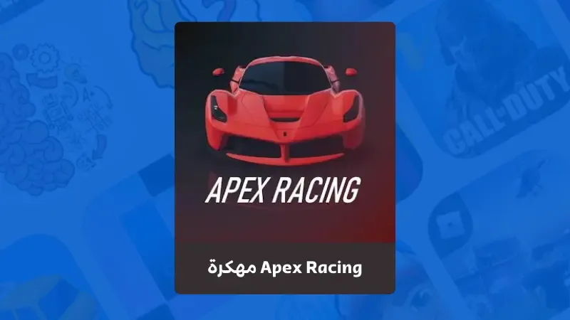 تحميل Apex Racing مهكرة من ميديا فاير