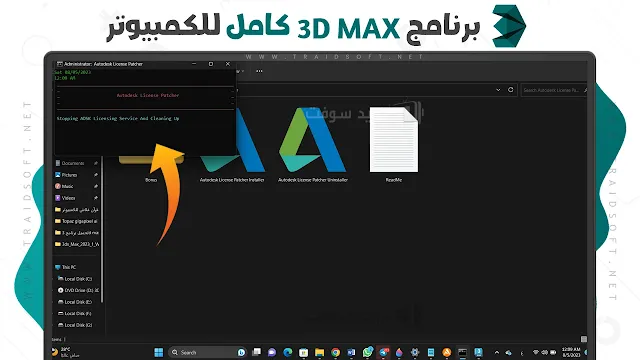 تحميل برنامج 3D Max علي الكمبيوتر اخر اصدار