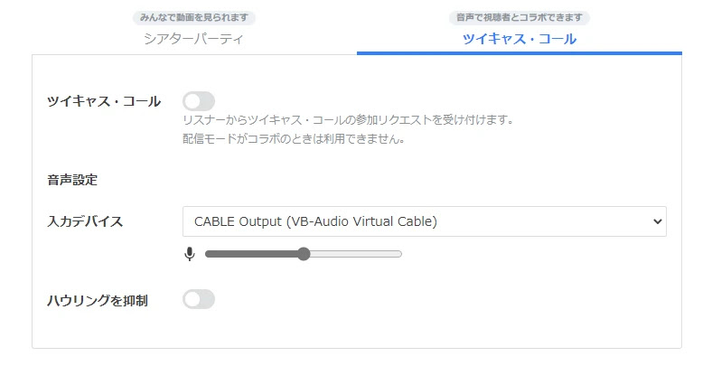 Obsを使ってツイキャスのコラボ配信をする方法 Discordやskypeでなく ツイキャス コール Obsを使ってツイキャスのコラボ配信をする方法 Discordやskypeでなく ツイキャス コール