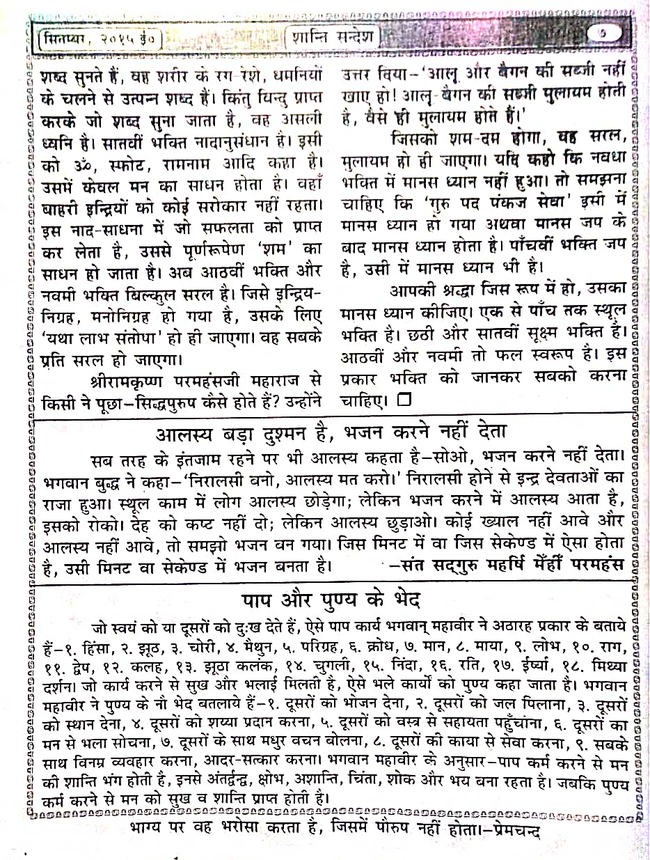 नवधा भक्ति के व्याख्या प्रवचन चित्र 5 समाप्त