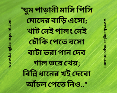 Bangla Chora Gaan