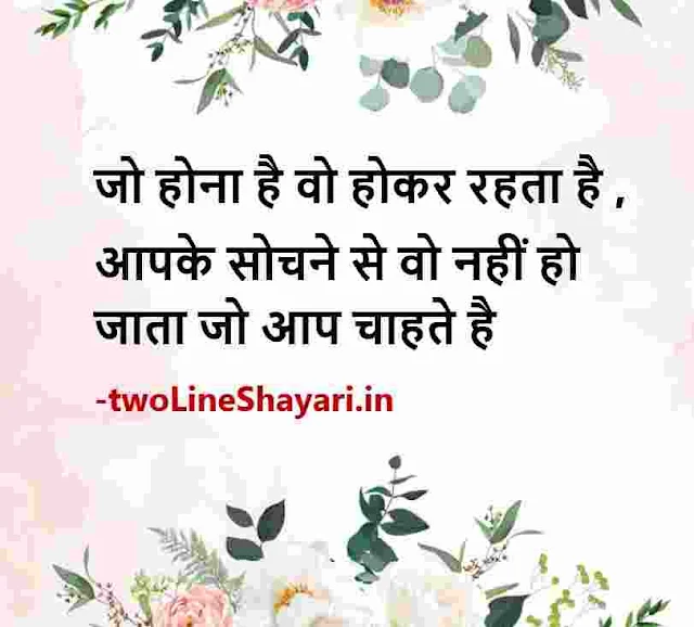 anmol vachan good morning thoughts in hindi with images, morning shayari good morning thoughts in hindi with images, life good morning thoughts in hindi with images