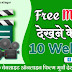 Free Movie देखने के लिए 10 Website - AdviceSagar