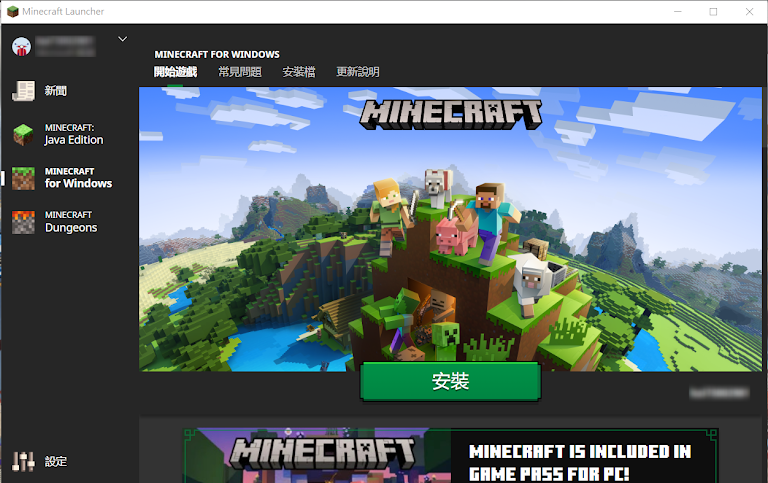 Minecraft for Windows 可直接安裝並啟動