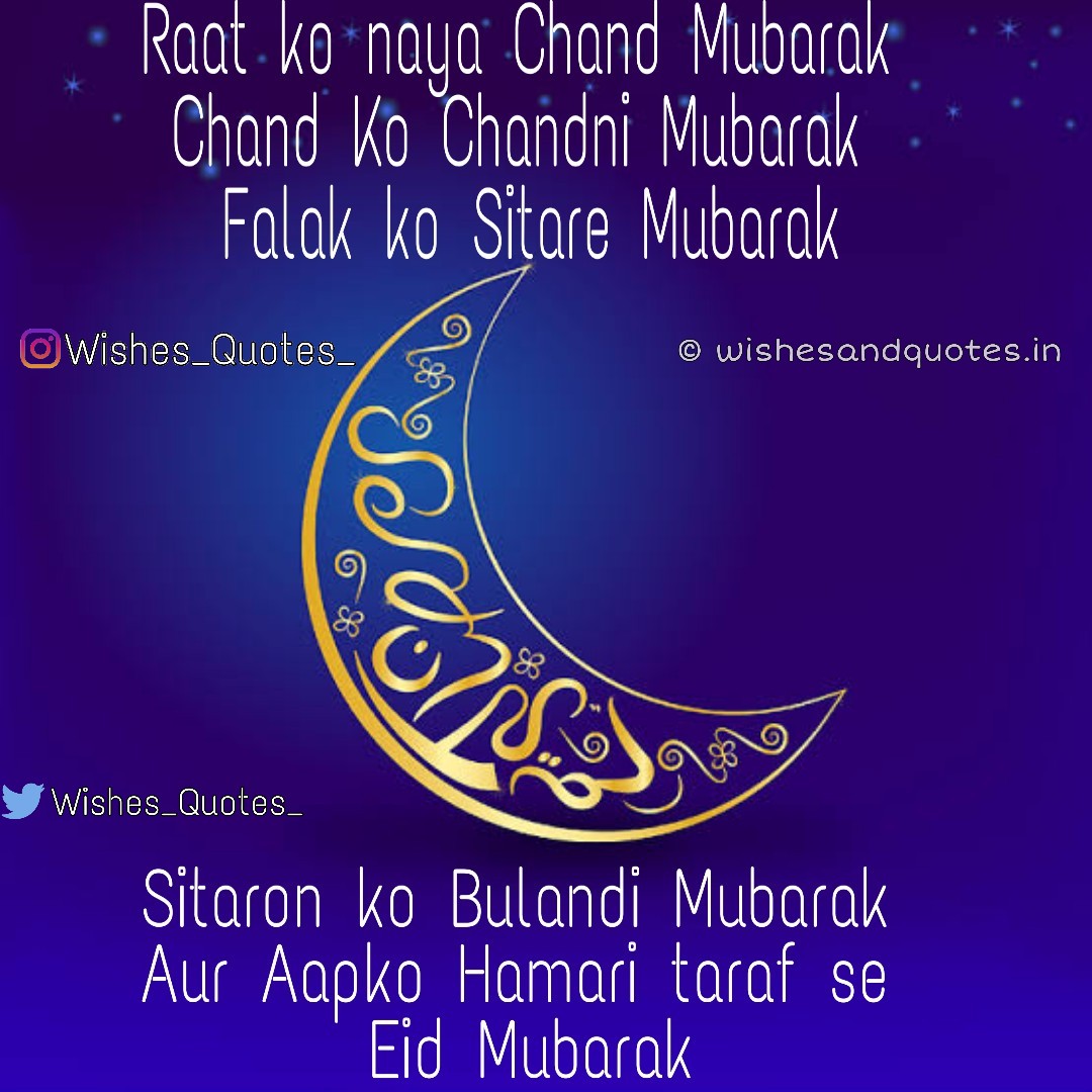 20+ Wishes and quotes for Happy Eid Mubarak Wishes 2021 - Wishes And Quotes