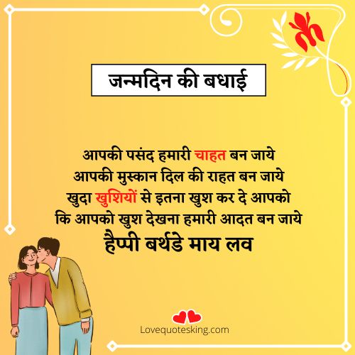 romantic birthday wishes for girlfriend in hindi