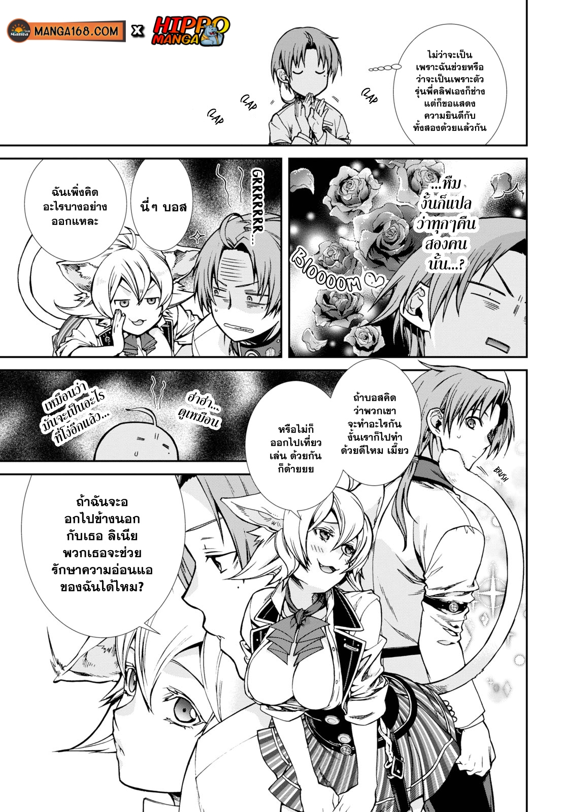 Mushoku Tensei เกิดชาตินี้พี่ต้องเทพ ตอนที่ 64