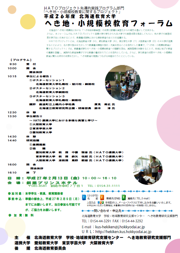 http://www.hokkyodai.ac.jp/images/info_topics/00000700/00000754//20150127181101.pdf