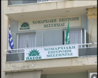 Δεν βρίσκει υποψήφιους βουλευτές το ΠΑΣΟΚ στη Μεσσηνία