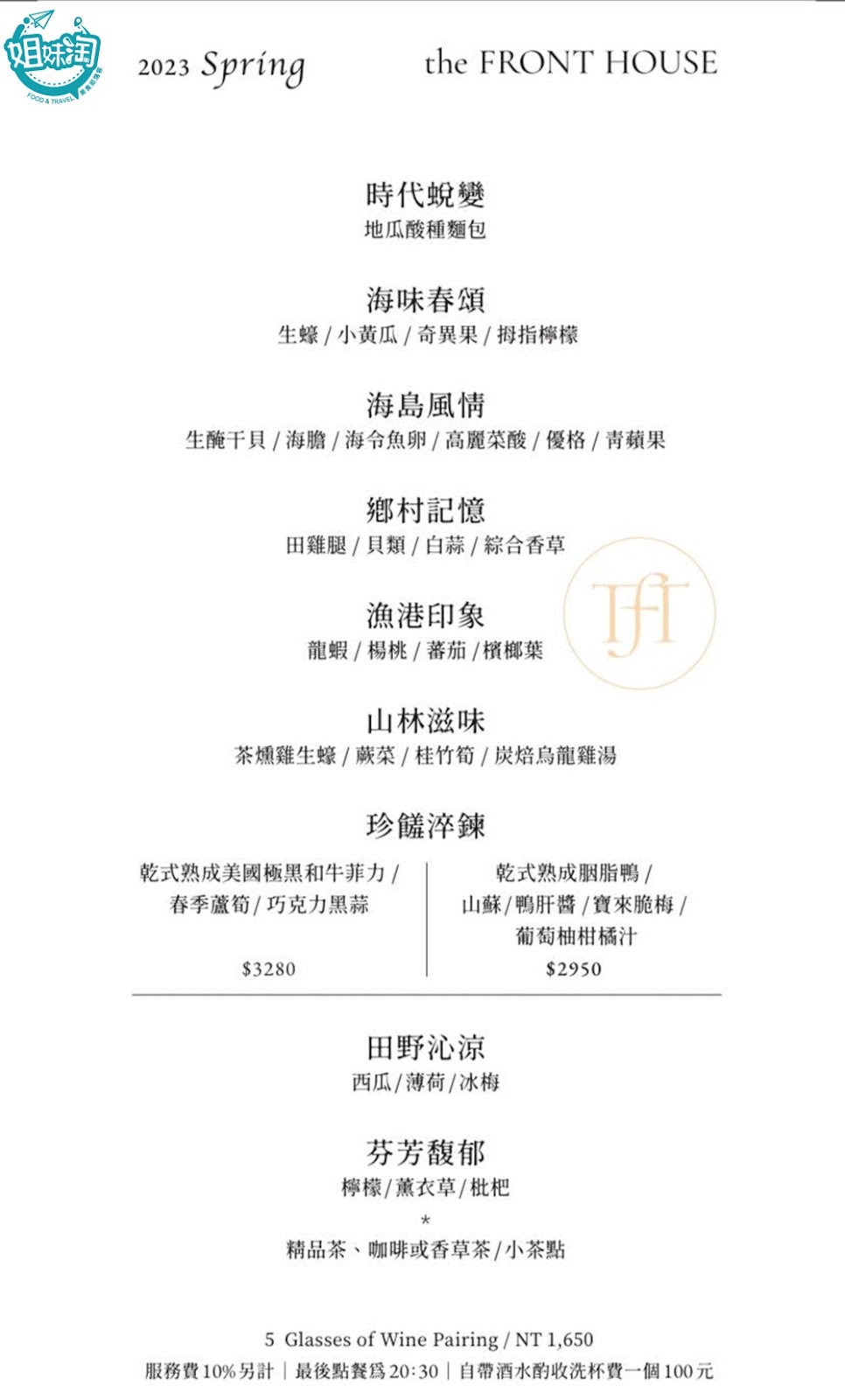 方蒔,高雄Fine Dining,高雄法式,苓雅美食,高雄聚餐,生日聚餐,慶生餐廳,生日餐廳