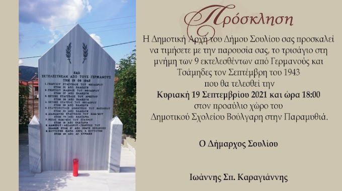 Ετήσιο τρισάγιο στη μνήμη των 9 εκτελεσθέντων από Γερμανούς και Τσάμηδες τον Σεπτέμβρη του 1943