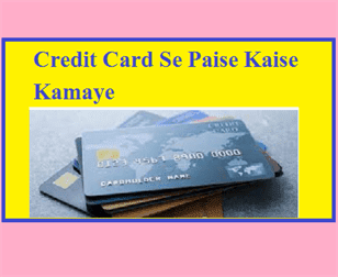 Credit Card Se Paise Kaise Kamaye