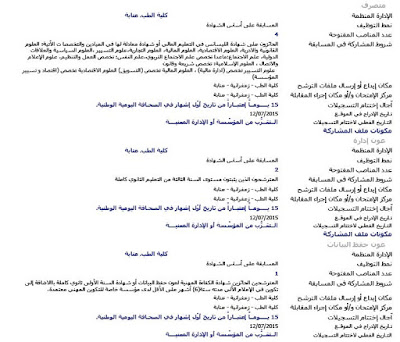 إعلان توظيف كلية الطب عنابة جويلية 2015