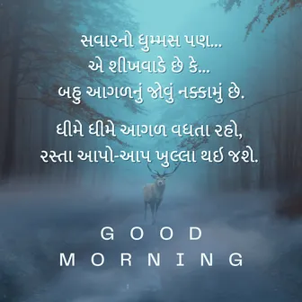 good morning quotes in gujarati, good morning msg gujarati, good morning message in gujarati, good morning quotes gujarati, good morning sms gujarati, good morning message gujarati, morning quotes in gujarati, good morning gujarati, good morning msg in gujarati, good morning text messages gujarati, good morning suvichar gujarati, good morning gujarati sms, good morning gujarati quotes, good morning wishes in gujarati, good morning gujarati suvichar, gujarati good morning quotes, sms gujarati