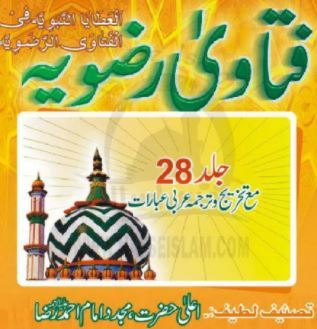 Fatawa-e-Razvia Volume 28 (Urdu) |  Alaa Hazrat Imam Ahmed Raza Barelvi