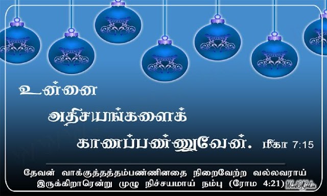 Tamil Promise Card Christian Wallpapers