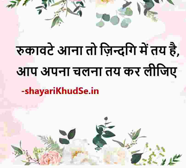 motivational shayari images in hindi, best motivational shayari in hindi images, good morning motivational shayari in hindi images