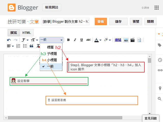 Blogger 製作文章 h2、h3、h4 小標題 icon 圖示_001