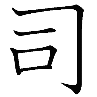 shi