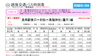 從長岡站東口到高龍神社的巴士時刻表。