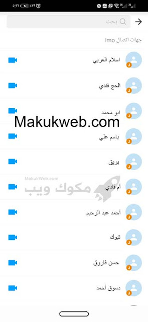 تنزيل ايمو 2023 للاندرويد APK سامسونج