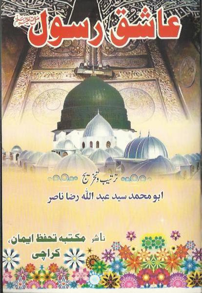 Aashiq e Rasool Mumtaz Qadri Pdf