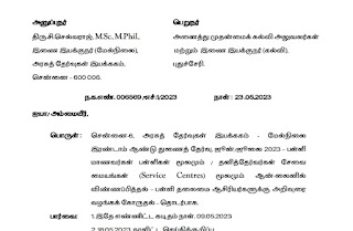 +2 துணைத் தேர்வு - அரசுத் தேர்வுகள் இயக்ககத்தின் கூடுதல் அறிவுரைகள்