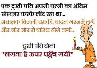 Hindi Jokes Quotes