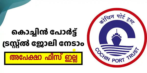 Cochin Port Trust Recruitment 2024: Apply Online Nursing Tutor Vacancy