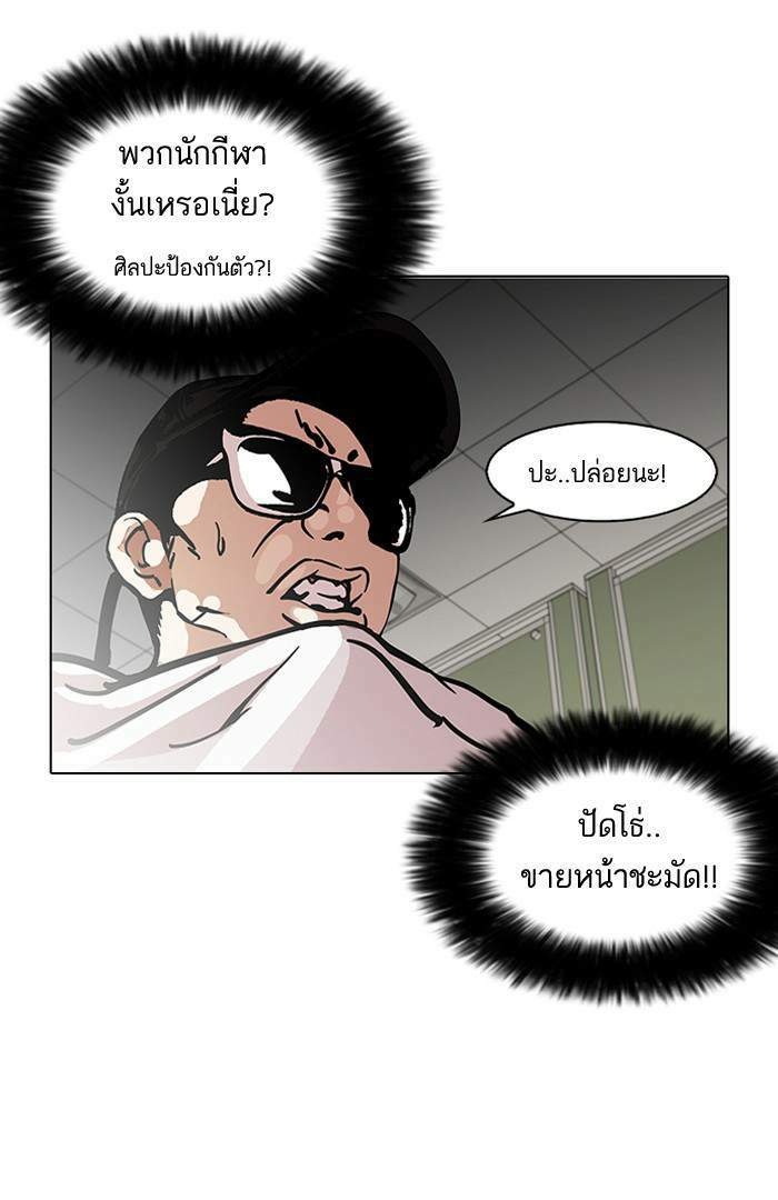 Lookism ตอนที่ 123