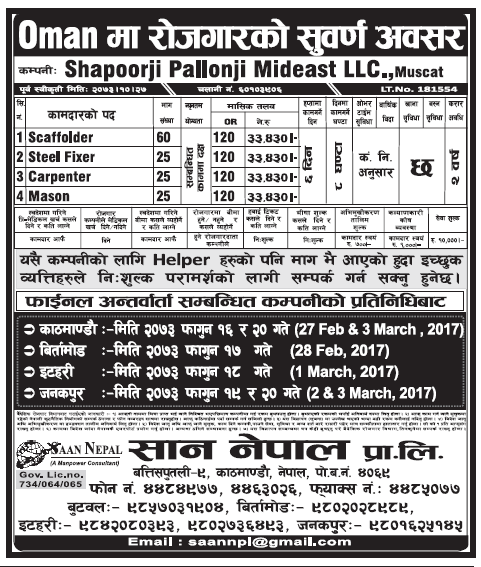 Jobs in Oman for Nepali, Salary Rs 33,430