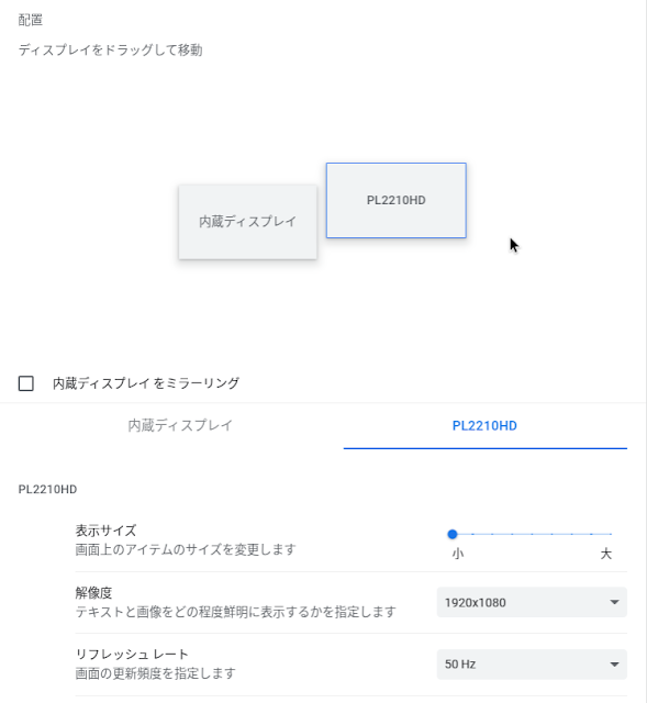 セカンドディスプレイの調整画面・いくつかの調整要素が並ぶ