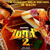 Maari 2 - දාමරිකයා - A DANUSH Film