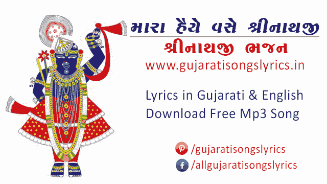 new-gujrati-shreenathji-bhajan-lyrics-in-english-mp3
