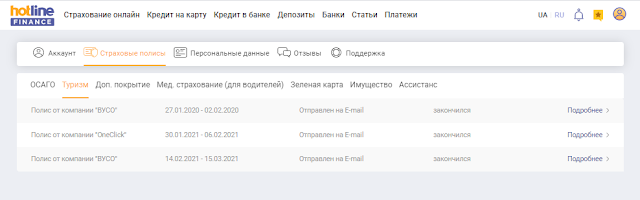 Страховка онлайн на Hotline Finance