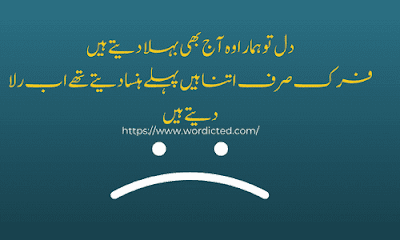 Heart Broken Sad Quotes In Urdu | emotionally broken quotes