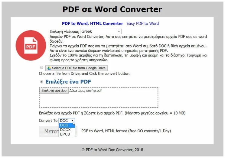 PDF σε Word Converter :  Online εφαρμογή μετατροπής αρχείων PDF σε DOC, DOCS, EBUB