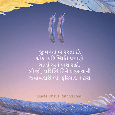 Motivational Quotes in Gujarati Images