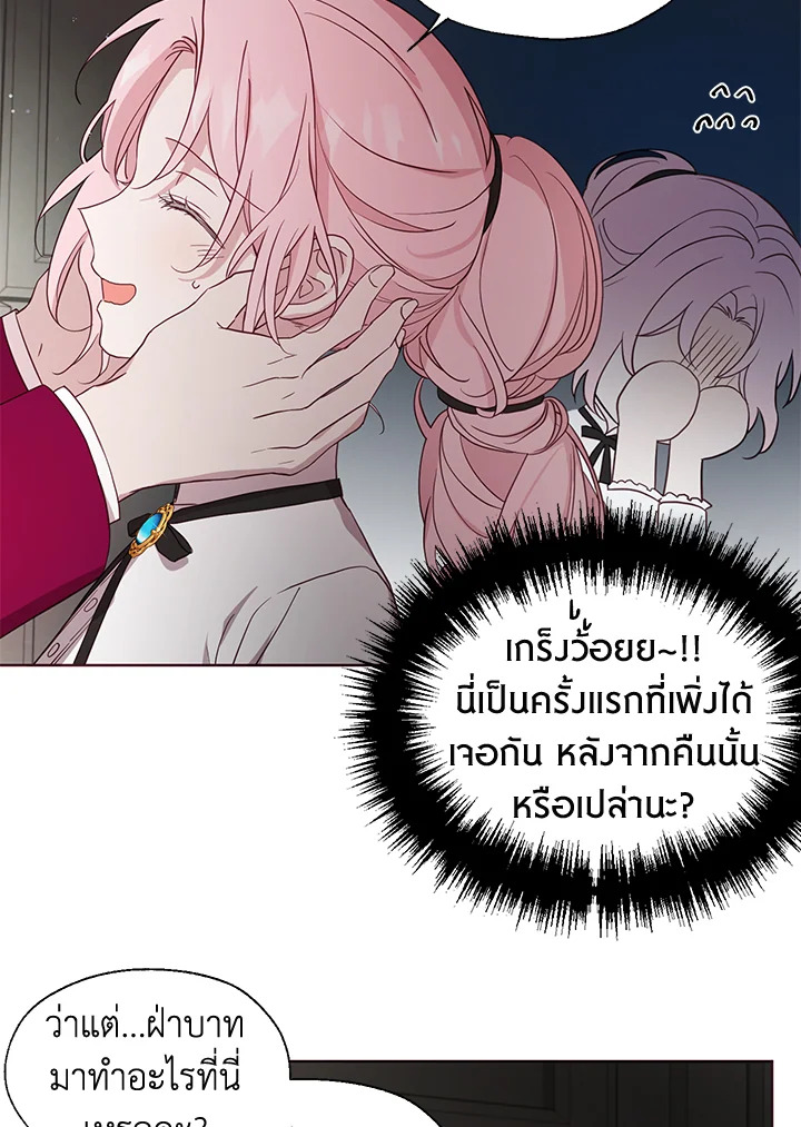 Seduce The Villain Father ตอนที่ 55