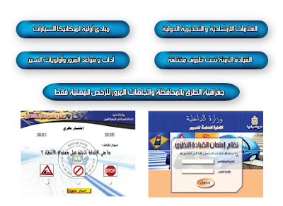 خطواتك  للنجاح فى الإختبار النظرى لرخصة قيادة السيارات 