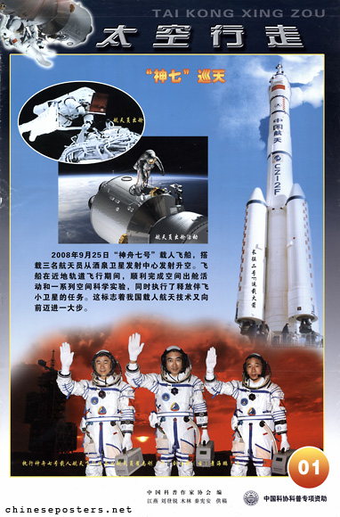 Chinese space program poster 2008