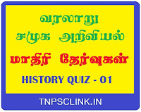 TNPSC History pdf