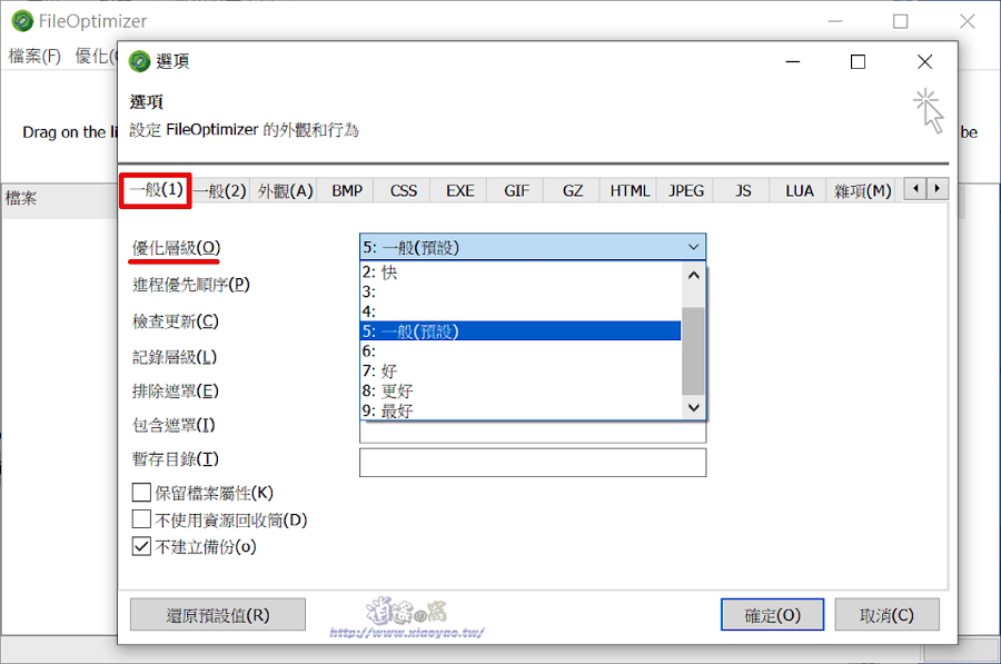 FileOptimizer 各類型檔案減肥工具