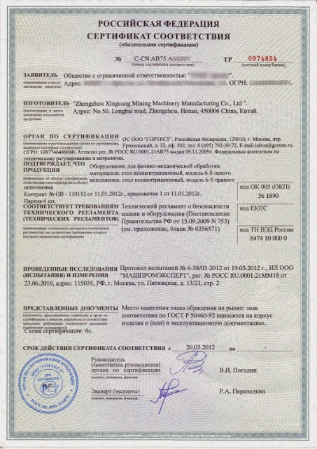 http://www.intergost.com/fr/certificats-pour-les-douanes-russes/