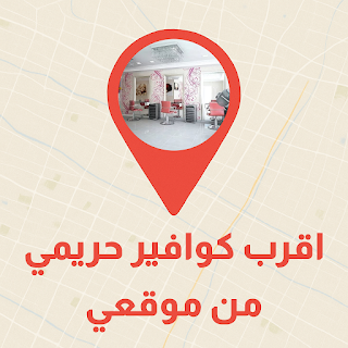 اقرب منجد من موقعي
